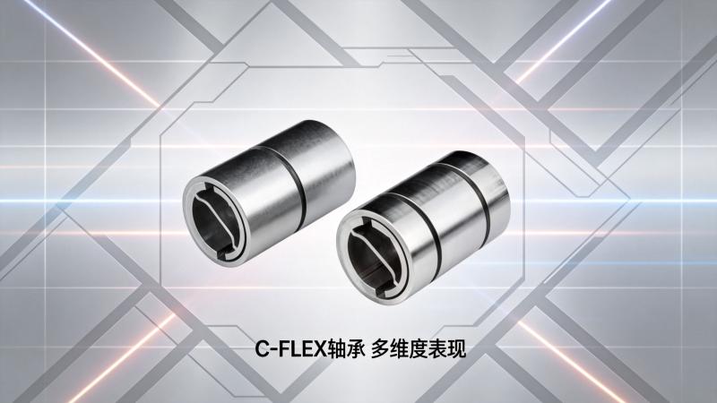 C-FLEX轴承清洁指南：无摩擦柔性轴承维护方案与正确操作步骤